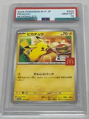 ピカチュウ [マクドナルド ハッピーセット プロモカードパック] 020/M-P (PSA10) ポケモンカード ポケカ