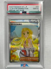 リーリエの決心 SAR [メガブレイブ] M1L 091/063 (PSA10) ポケモンカード ポケカ