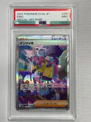 2026年最新】ナンジャモ sar psaの人気アイテム - メルカリ