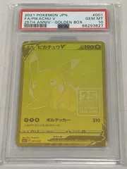 ピカチュウV [25th ANNIVERSARY GOLDEN BOX] S8a-G 001/015 (PSA10) ポケモンカード ポケカ