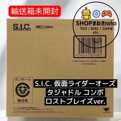 【輸送箱未開封】S.I.C. 仮面ライダーオーズ タジャドル コンボ ロストブレイズver. フィギュア #nn