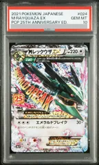 2026年最新】mレックウザex 25の人気アイテム - メルカリ