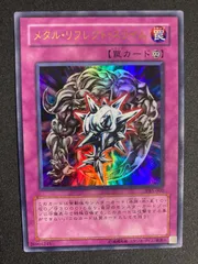 BF0302 【美品】　遊戯王 メタル・リフレクト・スライム VBウルトラ