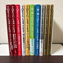TOEIC L&R TEST 特急シリーズ 14冊セット - メルカリ