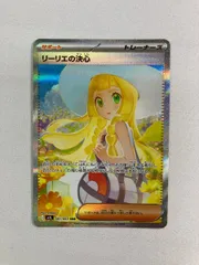リーリエの決心 SAR [メガブレイブ] M1L 091/063 傷有り ポケモンカード ポケカ