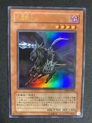 BF0302 【美品】　遊戯王　死霊騎士デスカリバーナイト　ウルトラ