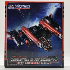 ダイアクロン コスモバトルス02<レッドライトニングセット> - メルカリ