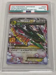 2026年最新】レックウザEX 25th PSA10の人気アイテム - メルカリ