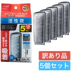 【訳あり】ジェックス GEX AQUA FILTER 活性炭スリムマット5個入 | 交換ろ過材 スリムフィルター サイレントフロースリムのサムネイル