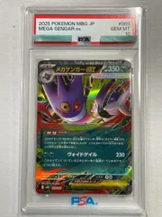 メガゲンガーex スターターセットMEGA メガゲンガーex] 003/021 (PSA10) ポケモンカード ポケカ