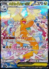 メガメガニウムex (SAR仕様) {761/742} [MC/スタートデッキ100バトル