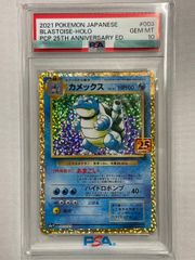 カメックス [プロモカードパック 25th ANNIVERSARY edition] S8a-P