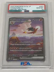 リザードンex SAR [ポケモンカード151] SV2a 201/165 (PSA10) ポケモンカード ポケカ