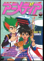 2026年最新】アニメディア 1991の人気アイテム - メルカリ