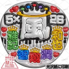 【メタルver・嵐5×26】ぷっくりうちわ文字　ファンサ　団扇　文字　名前　コンサート　ライブ　応援グッズ　カンペうちわ