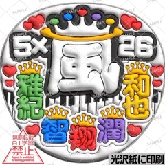 【ツヤver・嵐5×26】ぷっくりうちわ文字　ファンサ　団扇　文字　名前　コンサート　ライブ　応援グッズ　カンペうちわ