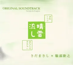 精霊流し~あなたを忘れない~(中古品)