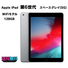 電池86％ Apple iPad 第6世代 Wi-Fi 128GB スペースグレイ【動作確認・初期化済み】