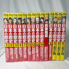 SB163 中古書籍 角川まんが学習シリーズ 日本の歴史　非全巻 欠番あり １４冊セット