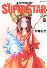 SHAMAN KING THE SUPER STAR(10) (매거진 엣지 KC)/타케이 히로유키