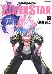 SHAMAN KING THE SUPER STAR(7) (매거진 엣지 코믹스)/타케이 히로유키