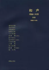 ク*ク様 【値下げ交渉可】和声　理論と実習　1,2,3,別巻 2026年最新】和声 理論と実習(別巻)の人気アイテム - メルカリ
