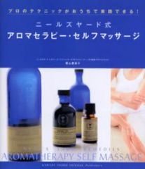 ニールズヤード「ハーバルアストロロジーアドバイザー養成講座」教材