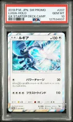 【PSA10】ルギア(PROMO)〈237/SM-P〉[SM-P] 4937