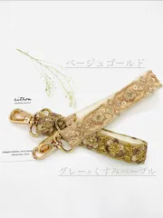 ハンドストラップ インド刺繍リボン〖ベージュゴールド.グレー×くすみパープル〗