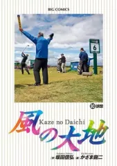 2026年最新】風の大地の人気アイテム - メルカリ