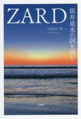 ZARD ARTIST FILE 坂井泉水 写真集 - メルカリ