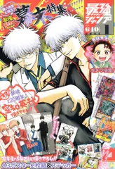 集英社 2024年(令和6年)の漫画雑誌 最強ジャンプ 2024年(令和6年)1月号 2401