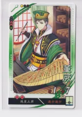 三国志大戦5　蜀　4弾　C　董厥　適材適所　速度上昇　コレクション用　『3丑02』