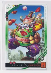 三国志大戦6　蜀　5弾　C　簡雍　お調子者の諧謔　征圧力上昇　コレクション用　『3丑02』