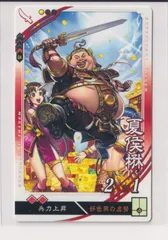 三国志大戦5 魏 4弾 C 夏侯楙 好色男の虚勢 兵力上昇 コレクション用