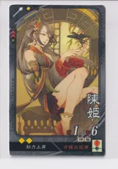 三国志大戦4　群　1弾　UC　陳姫　才媛の旋律　知力上昇　コレクション用　『3丑02』