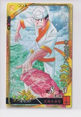 三国志大戦6　晋　6弾　EX (SR)　文鴦　文鴦の寿司　遠弓術　コレクション用　　『3丑02』