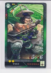 三国志大戦6　蜀　6弾　UC　馬忠　隠密遠弩戦法　守城術　コレクション用　『3丑02』