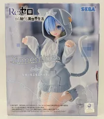 セガ Yumemirize Re:ゼロから始める異世界生活 レム ~もふもふパック~ 全1種