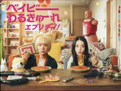 2026年最新】ベイビーわるきゅーれの人気アイテム - メルカリ