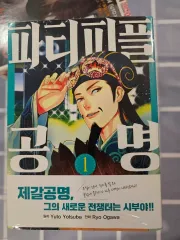 パーティーPeople公明 1 - 21 未開封