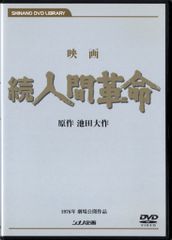 アニメ人間革命 DVD 全10巻 - メルカリ
