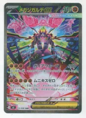 Pokemon M3 113/080 メガジガルデex SAR