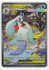 Pokemon M2a 233/193 メガユキメノコex SAR
