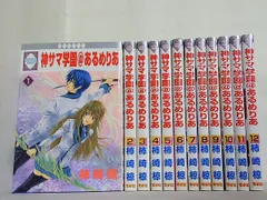 神サマ学園＠あるめりあ 冬水社・いち ラキコミックス 柿崎 椋 1-12