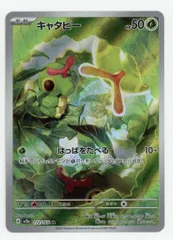 Pokemon SV【ポケモンカード151】 172/165 キャタピー(AR) SV2aのサムネイル