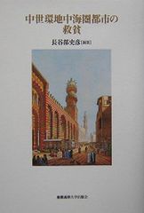 中古本】秩序の方法 ケニア海岸地方の日常生活における儀礼的実践と