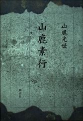 琉球神道の秘法 田上晃彩 - メルカリ