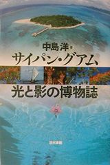 ノースウエスト航空 空港内掲示用B1ポスター サイパン - メルカリ