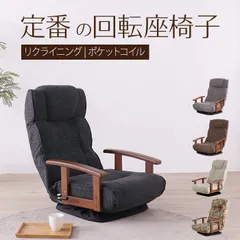 2026年最新】回転座椅子の人気アイテム - メルカリ